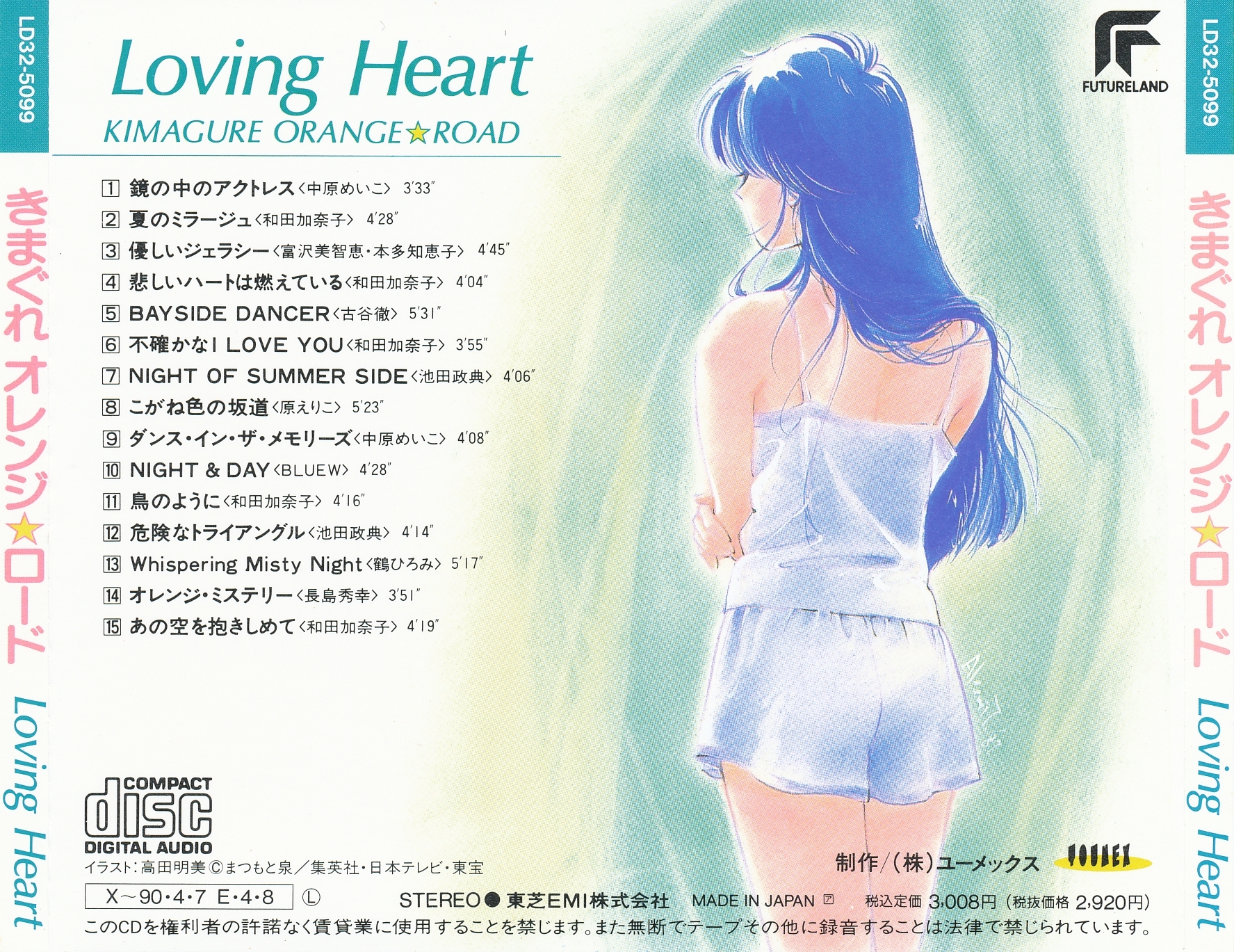 Kimagure Orange☆Road - Singing Heart = きまぐれオレンジ